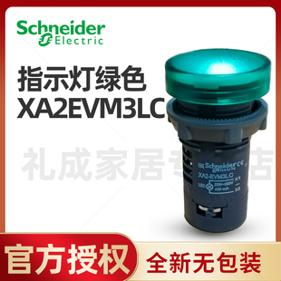 AC220V 全新无包装 绿色XA2EVM3LC 施耐德指示灯