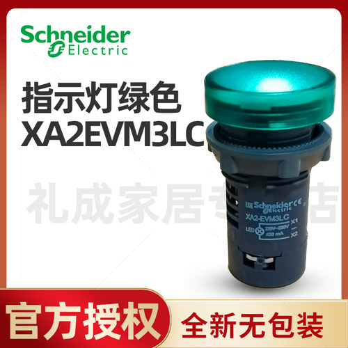 施耐德指示灯 绿色XA2EVM3LC AC220V 全新无包装