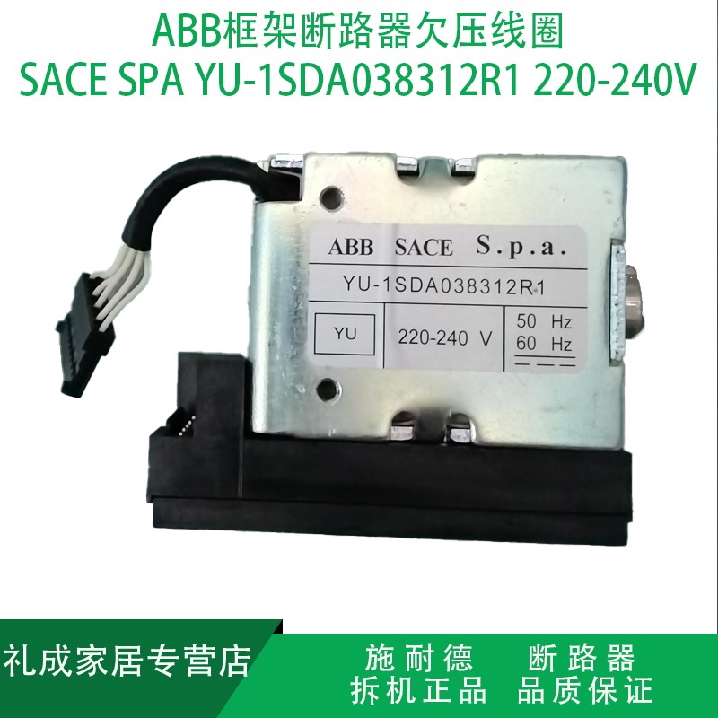 ABB框架断路器欠压线圈SACE SPA YU-1SDA038312R1 220-240V