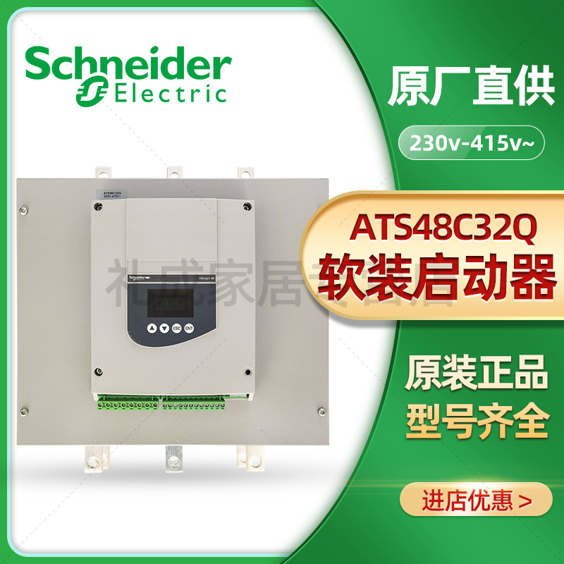 施耐德软启动器ATS48C32Q 160KW 320A 全新正品