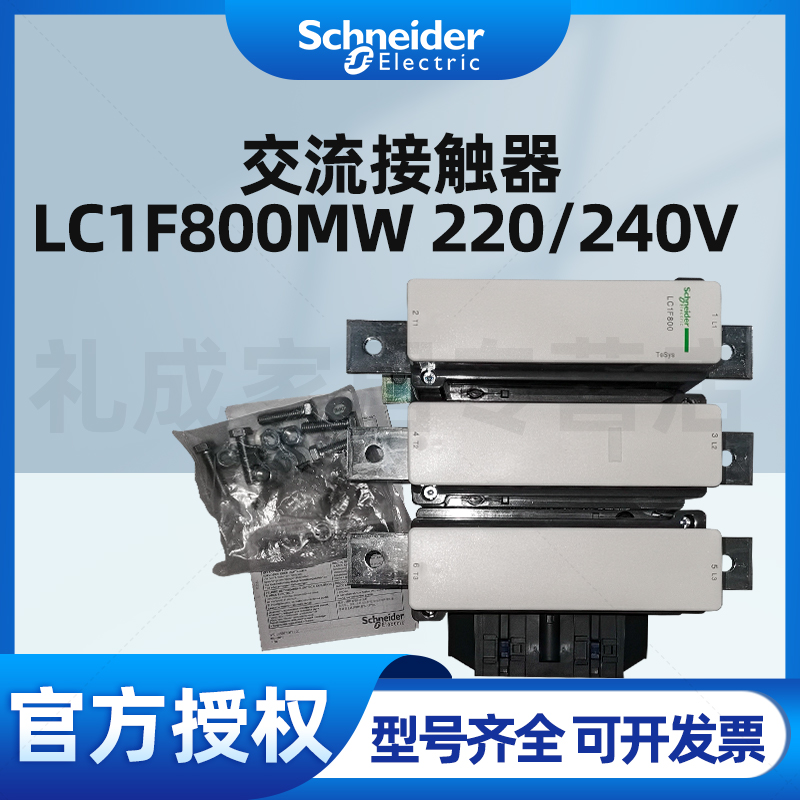 施耐德交流接触器LC1F800MW 220/240V