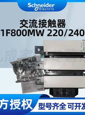施耐德交流接触器LC1F800MW 220/240V