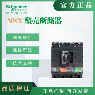 施耐德塑壳断路器NSX250N MIC4.2 160 C25N44V160