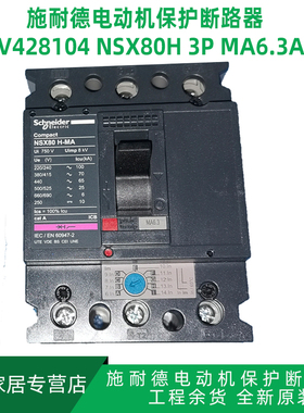 施耐德NSX80H 3P6.3A MA LV428104 电动机保护 塑壳 工程余货