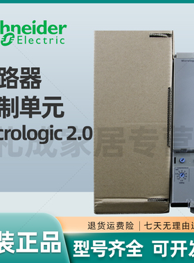 施耐德断路器控制单元Micrologic 2.0  订货号33069