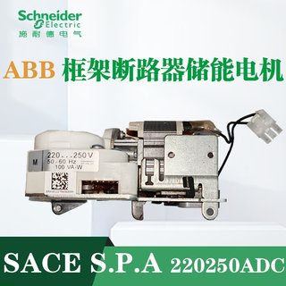 ABB塑壳断路器电动操作T7 储能电机220/250V AC/DC