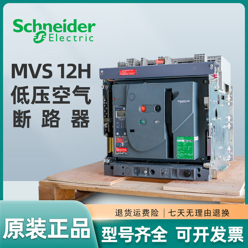 施耐德框架断路器MVS10H MVS12H MVS16H MVS20H MVS25H MVS32H - 封面