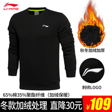 抓绒加厚保暖运动服长袖 男装 外套 李宁套头卫衣男加绒秋冬季 新款