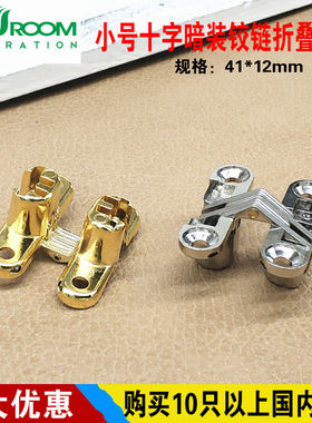 十字暗铰链金 暗藏式铰链 门合页 隐形门铰链 餐桌折叠连接铰链