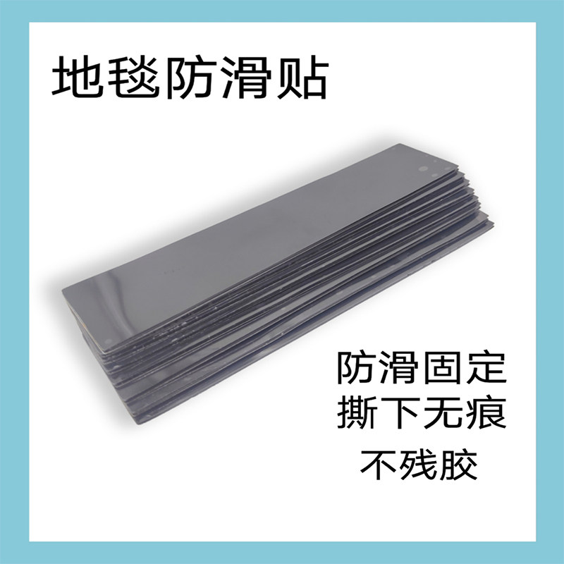 长方形pu地毯贴防滑固定贴片 浴室家用可水洗可重复防滑垫地毯贴