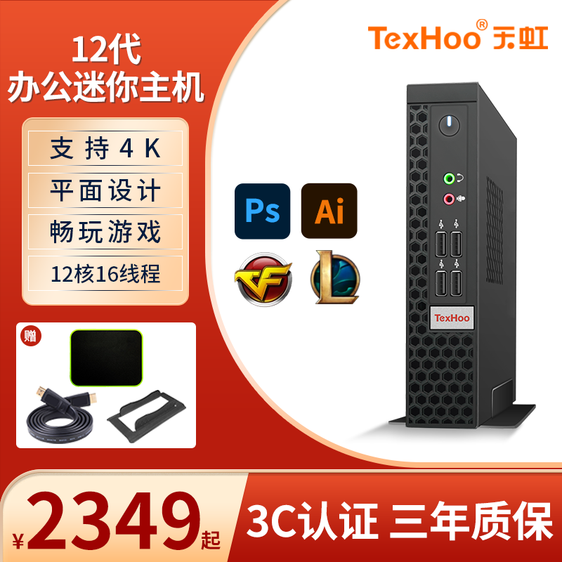 天虹迷你主机酷睿13代I5-13500H/12代12核12500H台式机工控minipc小主机游戏企业采购设计影音软路由微型电脑怎么看?