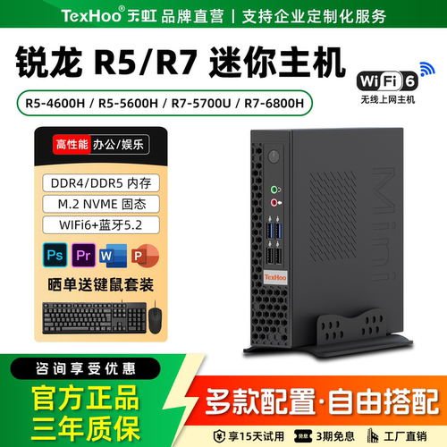天虹AMDR5/R7办公娱乐迷你主机