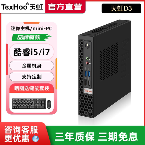 天虹13代酷睿i5高配迷你主机