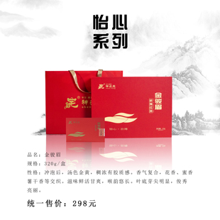 高宅神农氏茶叶正宗怡心金骏眉武夷红茶无公害蜜香型新款礼盒装