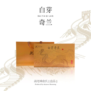 高宅神农氏茶叶大好河山白芽奇兰280g乌龙茶无公害浓香型礼盒装