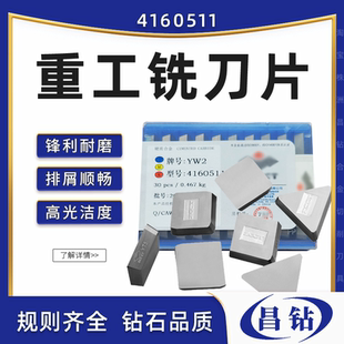 龙门铣床刀片4160511钨钢合金3130511三角四方涂层YC45株洲yw2精