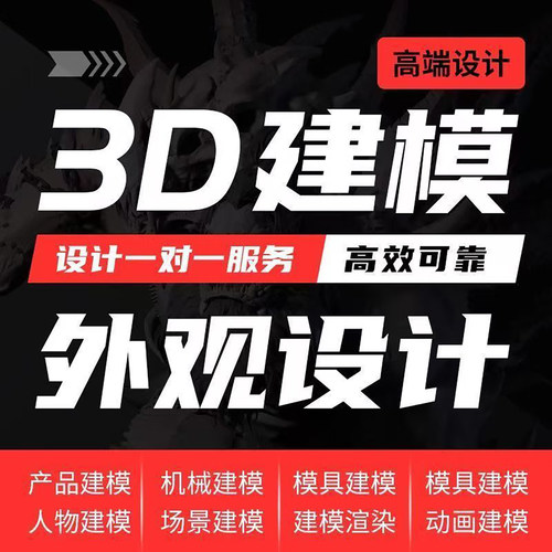 效果图渲染外观设计代做3d建模接单工业设计室内设计犀牛建模C4D