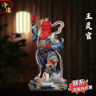 新款王灵官神像王天君火神菩萨都天大灵官像家用供奉工艺品