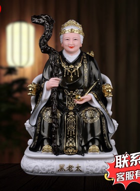 黑老太太神像黑妈妈黑奶奶黑老太像家用供奉黑妈妈像黑老太像摆件