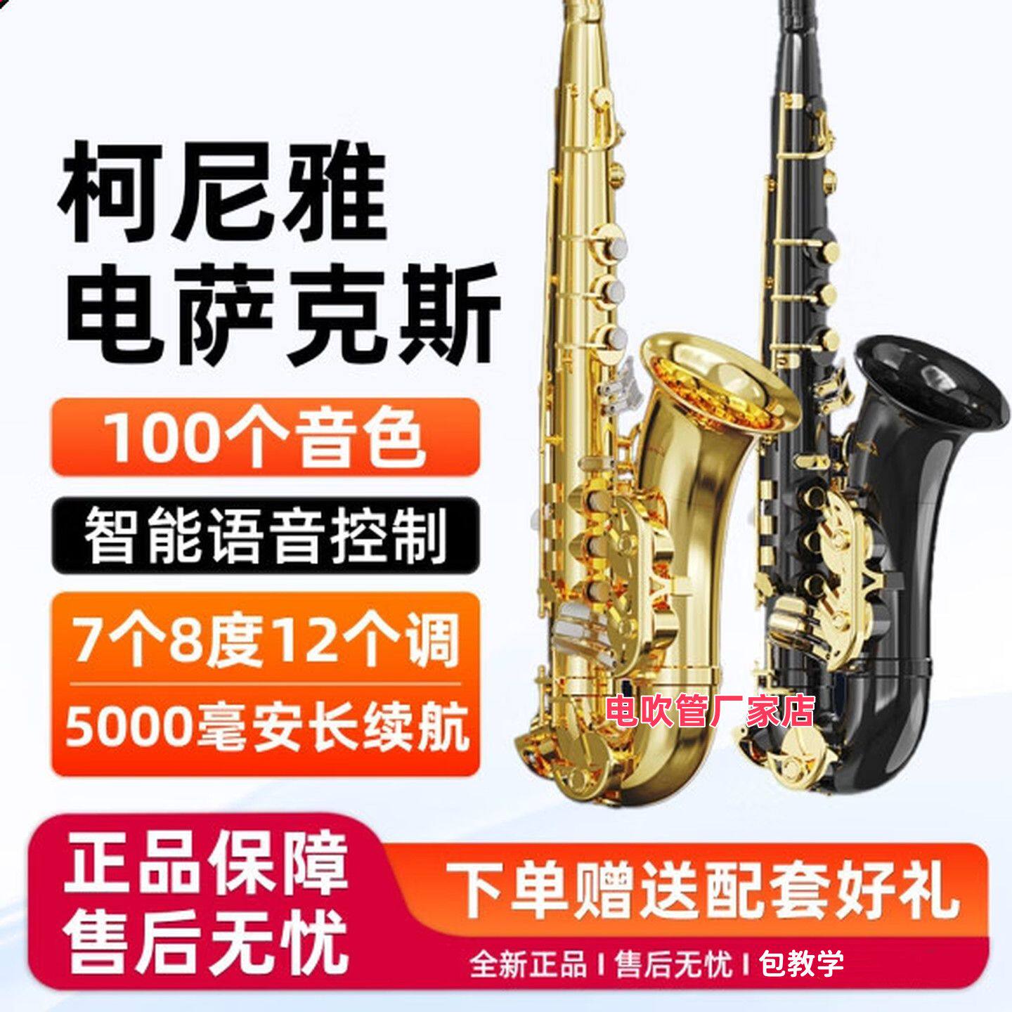 全新正品柯尼雅电萨克斯电吹管乐器儿童中老年初学演奏葫芦丝笛子