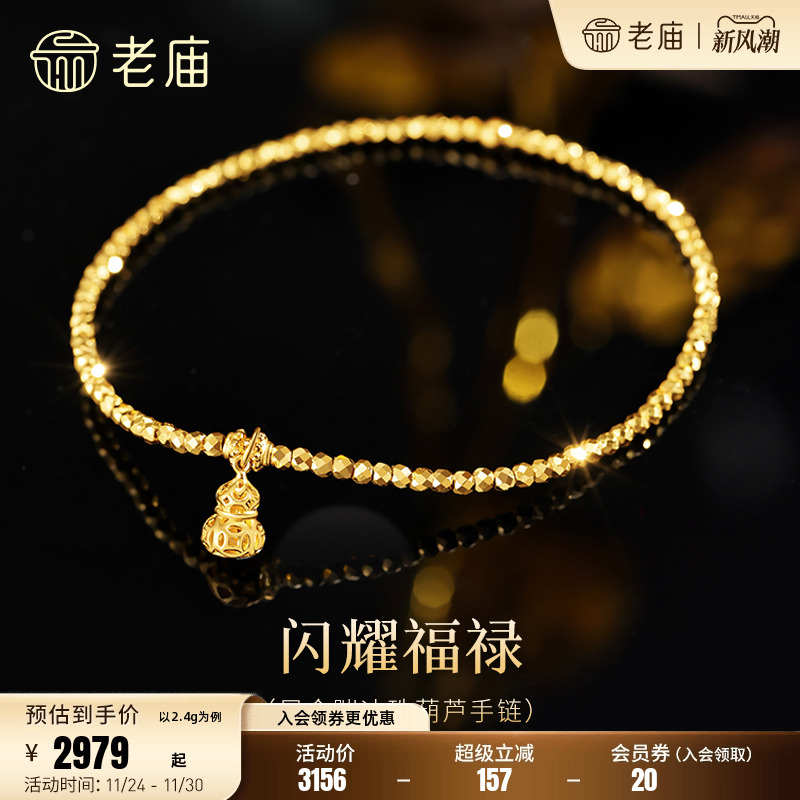 老庙黄金足金葫芦手链镂空精巧5G时尚爆闪蹦迪珠链闪耀吸睛福