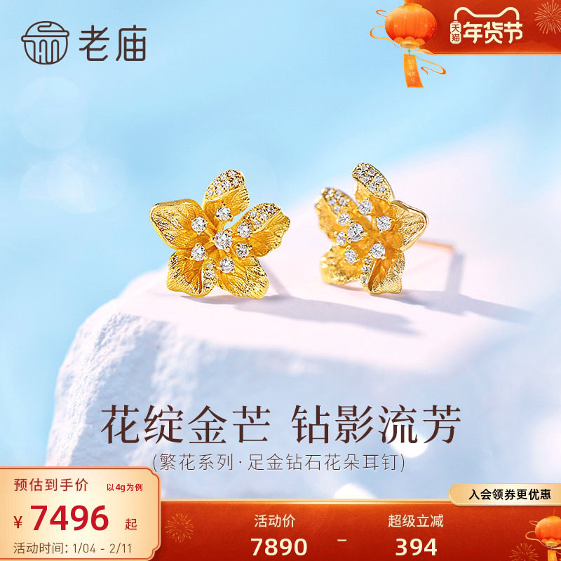 老庙黄金足金钻石花朵耳钉繁花系列古法浪漫璀璨精致优雅时尚气质,黄金,细金工艺定价黄金耳饰,淘宝优惠券,粉丝福利购,淘宝优惠卷