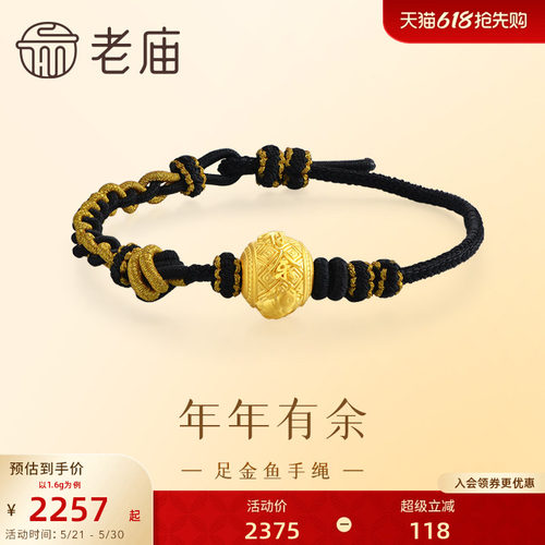 老庙黄金足金金鱼转运珠手绳年年有余3D工艺黑金潮酷男送礼