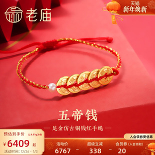 老庙黄金足金999古法五帝钱间小米珍珠手绳财源广进富贵盘缠