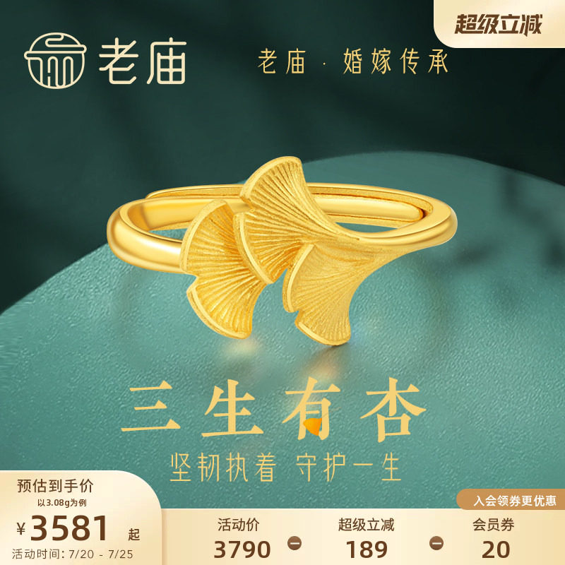 老庙黄金足金银杏叶活口戒指三生有幸结婚三金求婚女款多退少补正