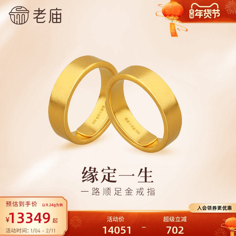 老庙古法金素圈戒指一路顺足金活口情侣对戒结婚三金礼品官方正品,黄金,细金工艺计价黄金戒指,淘宝优惠券,粉丝福利购,淘宝优惠卷