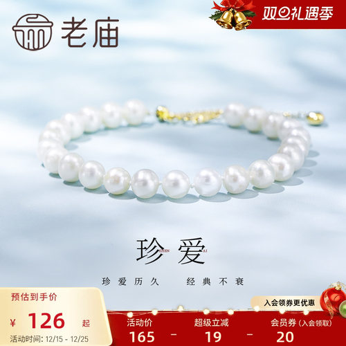 老庙手链淡水珍珠银925