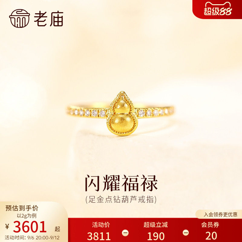 老庙黄金足金点钻葫芦戒指扭纹葫芦灵动精致古法闪耀福禄相守时尚图片