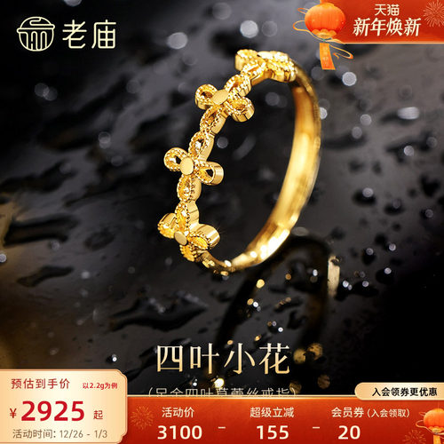 老庙黄金足金四叶草蕾丝戒指5G幸运四叶草浪漫甜美修饰指间时尚