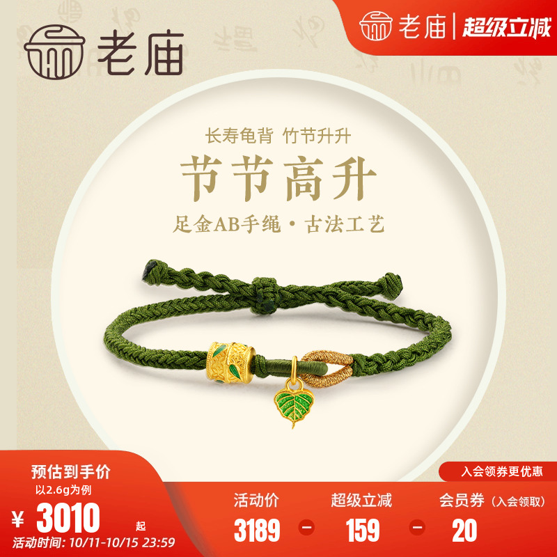老庙黄金足金999古法金手链珐琅龟背竹长寿安泰竹节薄荷多曼礼物