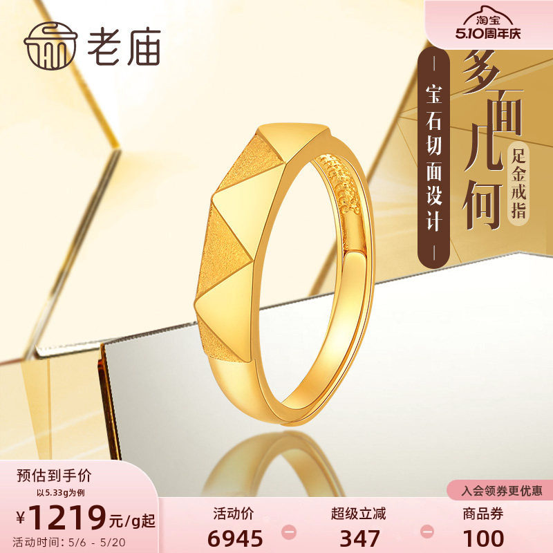 老庙黄金足金几何切面活口戒指法式浪漫时尚百搭送礼女士官方正品