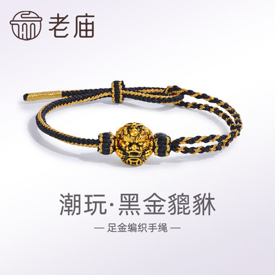 七夕礼物老庙黄金足金潮玩瑞兽系列黑金貔貅手绳手链5D电黑招财