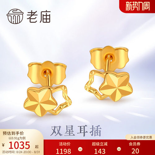 黄金18K金耳钉双星耳钉老庙