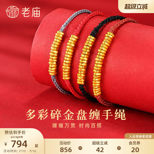 老庙黄金足金手饰3D工艺手绳手链