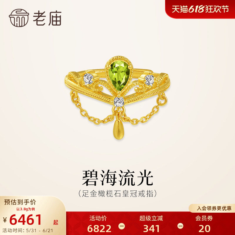 老庙黄金足金橄榄石戒指活口可调节闪耀精致皇冠贵气流光时尚气质