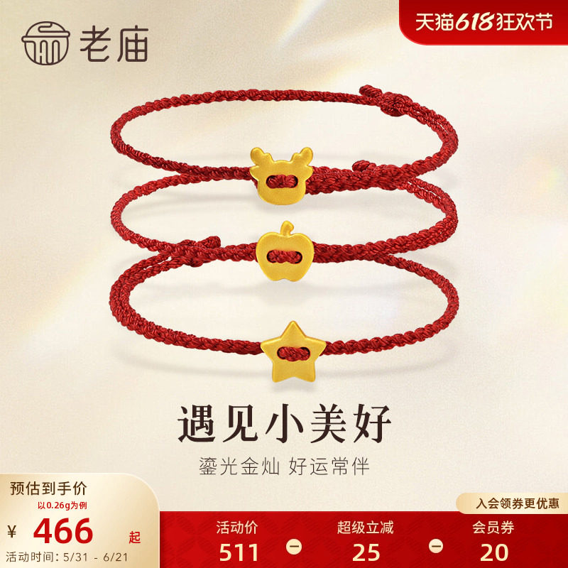 老庙黄金足金一鹿平安星星苹果黄金手绳圣诞礼物时尚百搭送礼节日