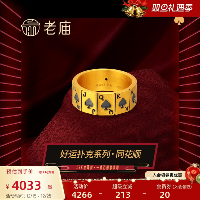 老庙姚记好运扑克足金戒指