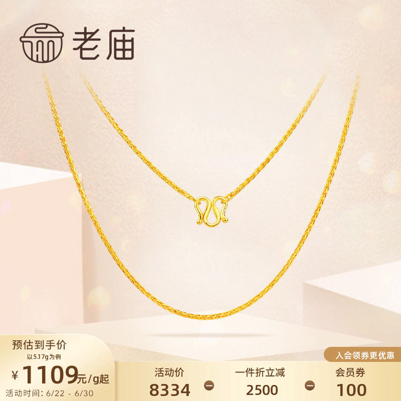 老庙黄金足金项链肖邦链素链基础链锁骨链链子特价款