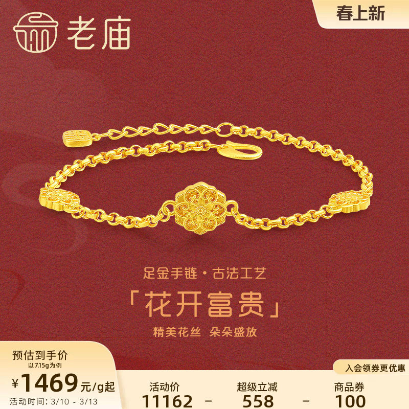 老庙黄金足金999古法花开富贵手链花丝八宝盒莲花三金婚嫁官方