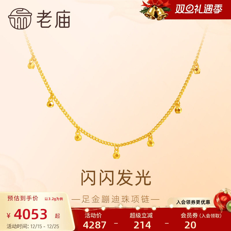 老庙黄金足金999小金珠项链5G工艺简约时尚气质百搭正品送礼