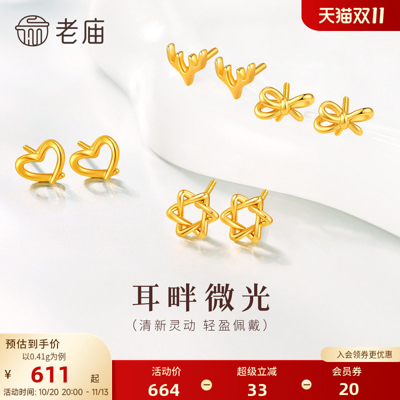 老庙黄金足金耳钉爱心鹿角5D精致灵动小克重舒适养耳百搭闪耀通勤