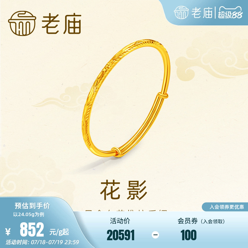 老庙黄金足金999花影推拉大肚拉管乾坤手镯可调节车花切面送礼