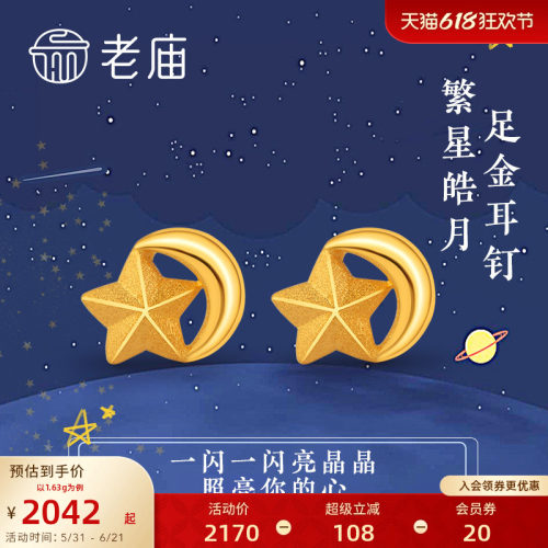 老庙黄金五角星耳钉送礼足金