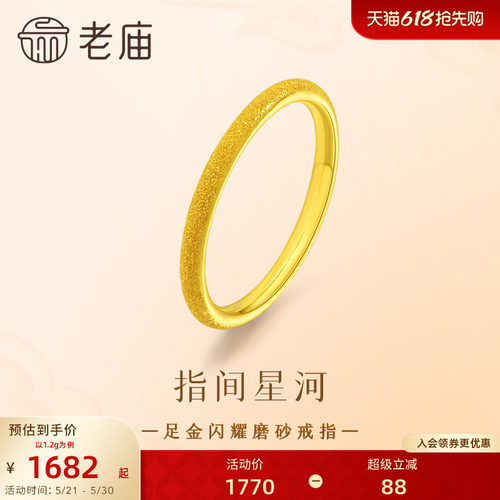 老庙黄金足金闪耀磨砂简约戒指