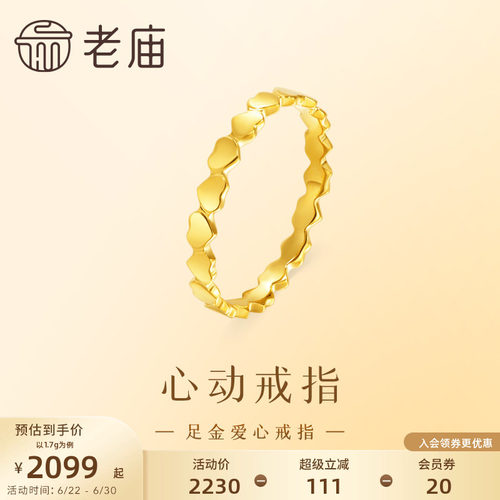 老庙爱心时尚设计戒指