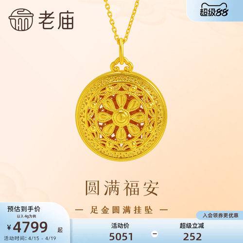 老庙黄金足金圆满挂坠5D饱满圆润几何圆满吉祥福字点缀双面戴